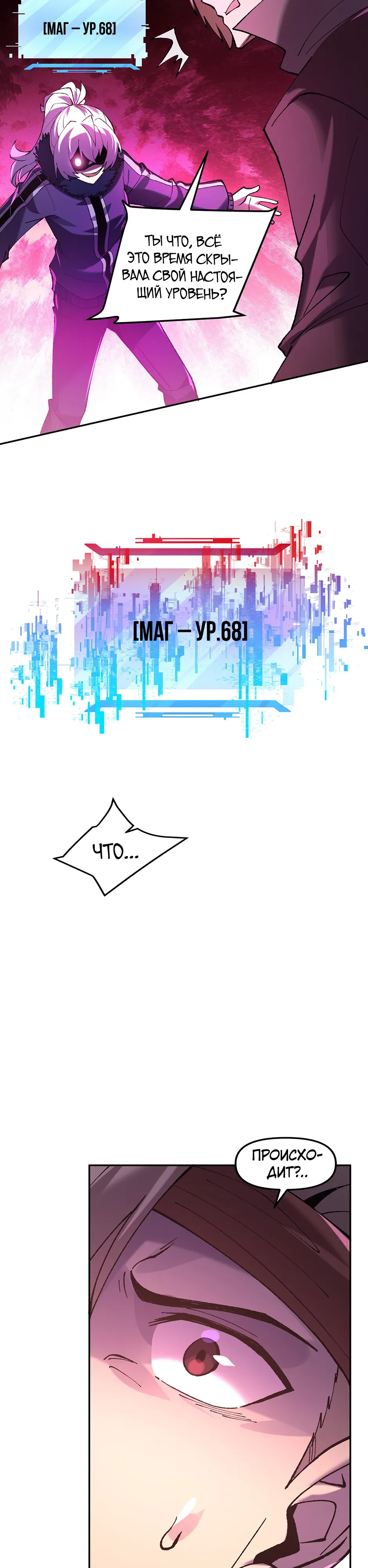 Манга Сальвос: Эволюция Монстра - Глава 85 Страница 22