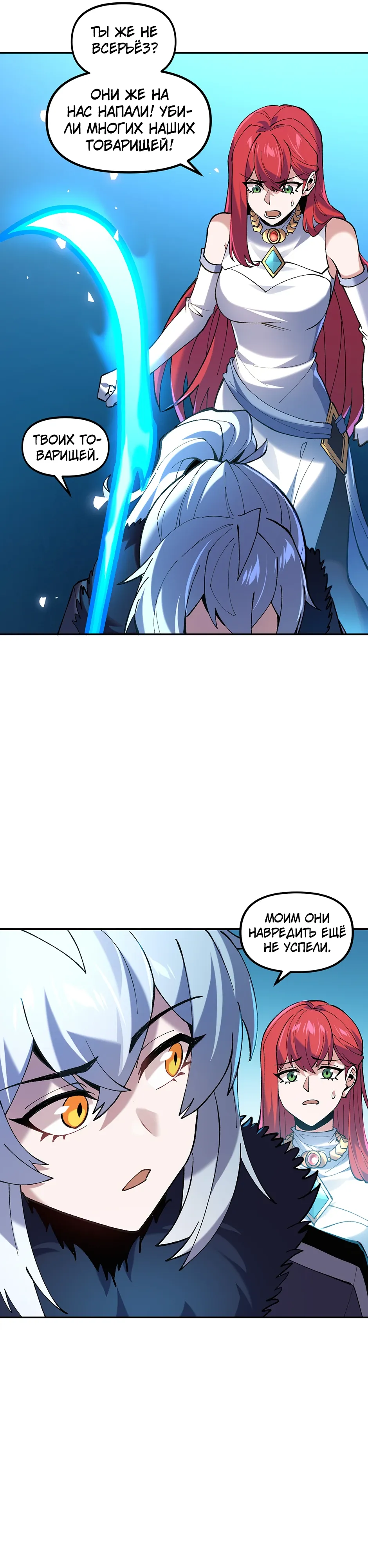 Манга Сальвос: Эволюция Монстра - Глава 85 Страница 17