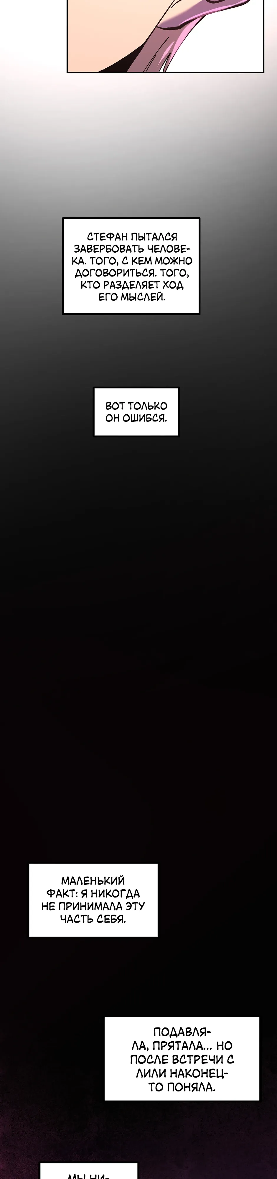 Манга Сальвос: Эволюция Монстра - Глава 85 Страница 23