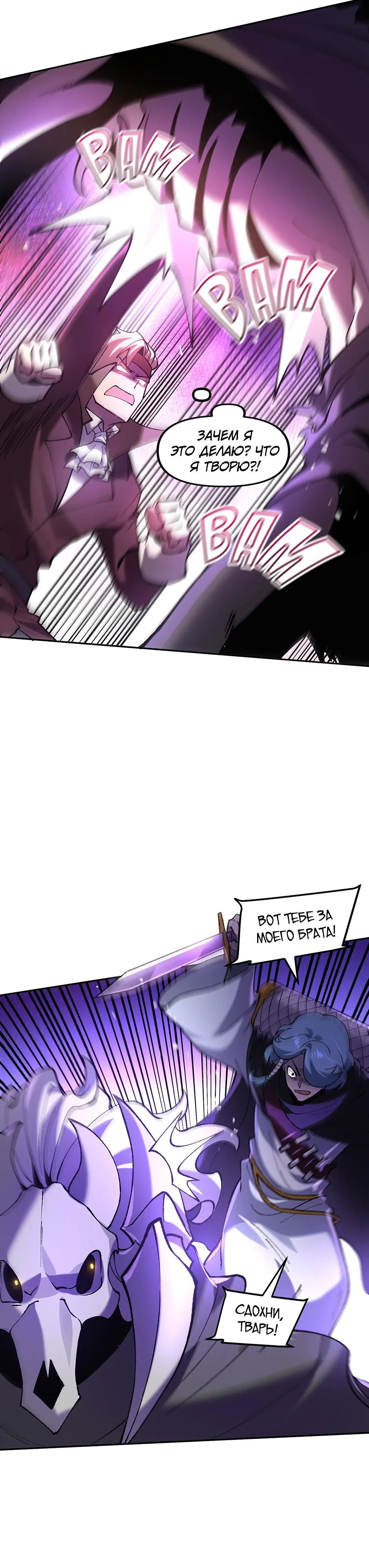 Манга Сальвос: Эволюция Монстра - Глава 85 Страница 30