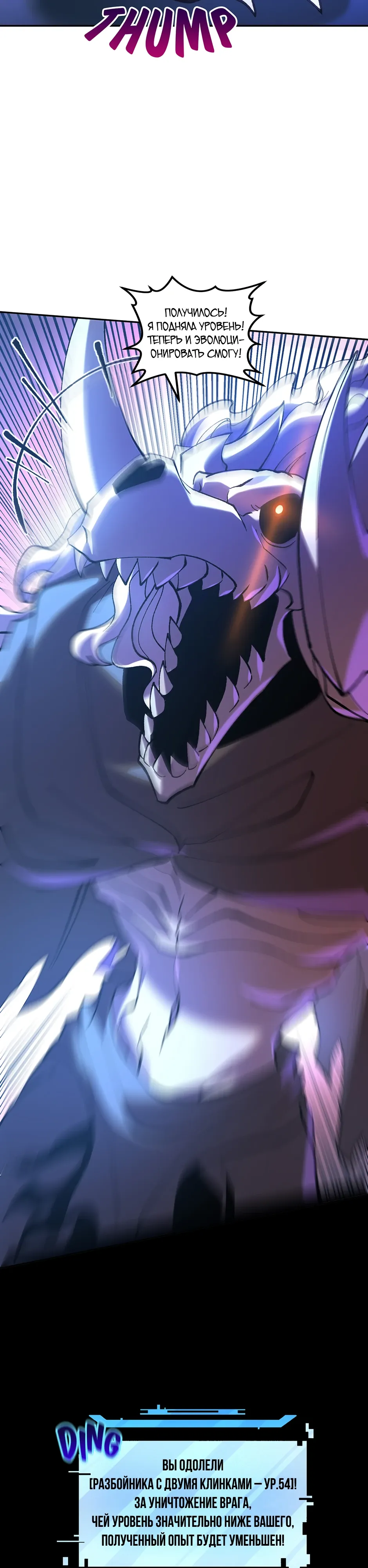 Манга Сальвос: Эволюция Монстра - Глава 85 Страница 41