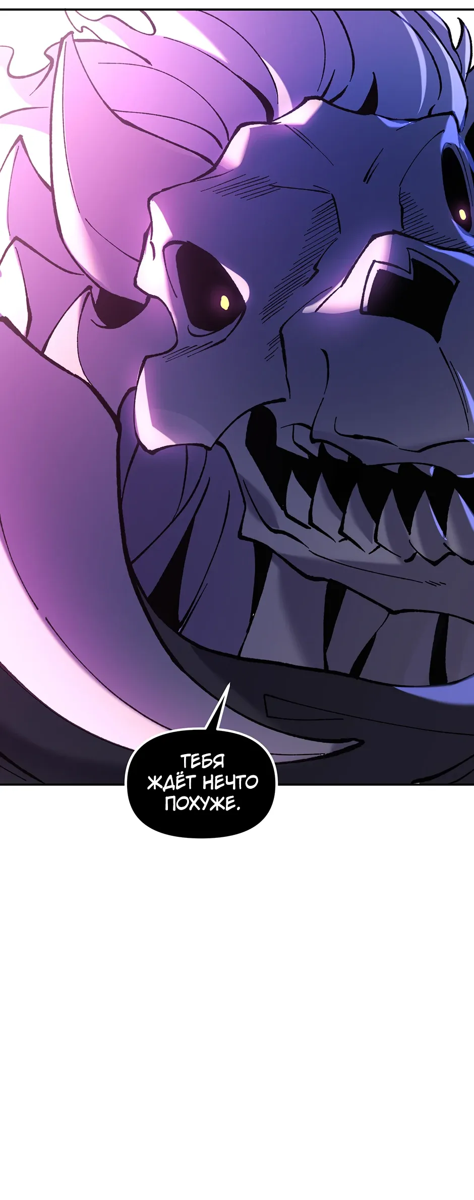 Манга Сальвос: Эволюция Монстра - Глава 85 Страница 39