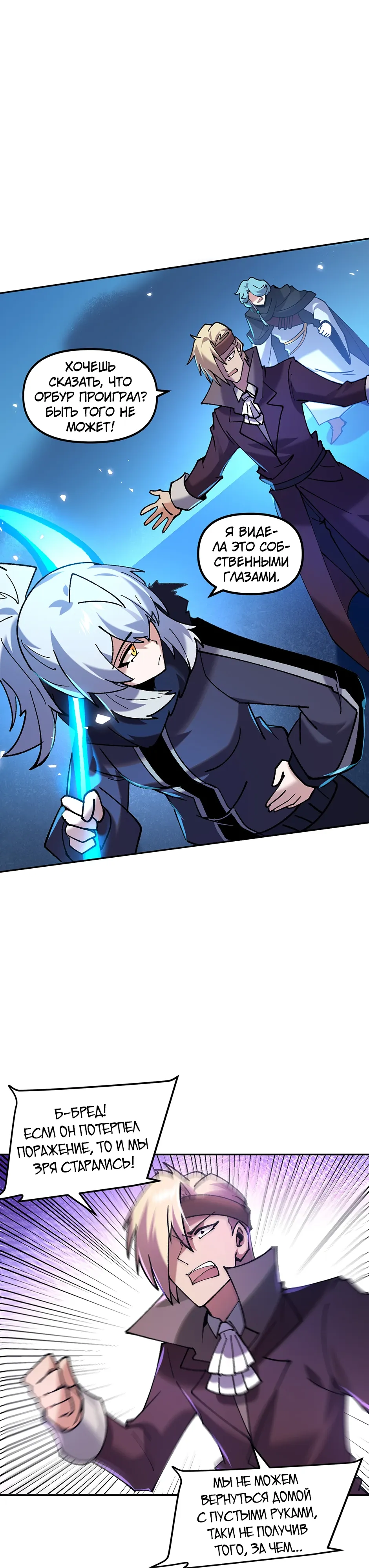 Манга Сальвос: Эволюция Монстра - Глава 85 Страница 13