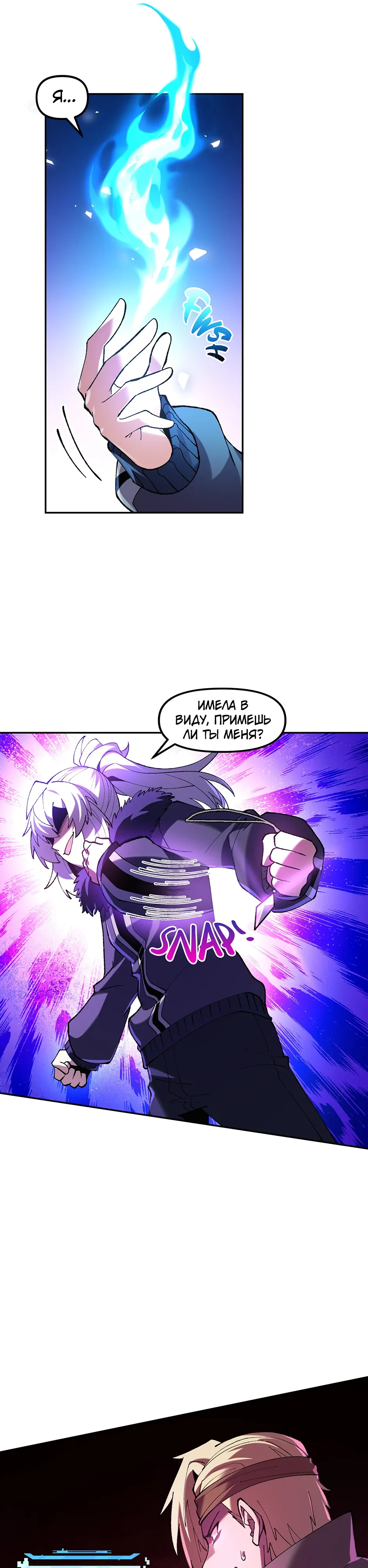 Манга Сальвос: Эволюция Монстра - Глава 85 Страница 21