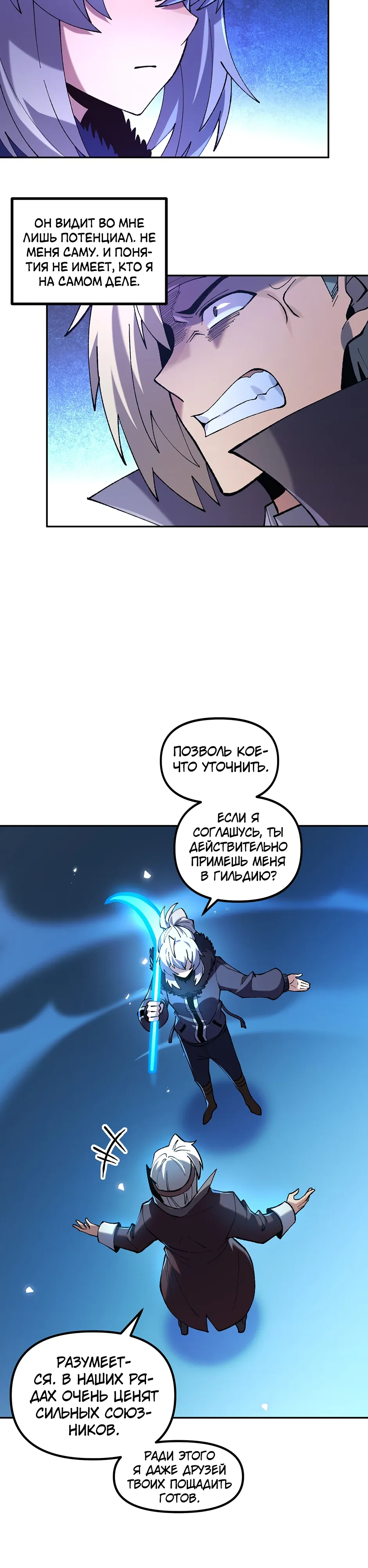 Манга Сальвос: Эволюция Монстра - Глава 85 Страница 19