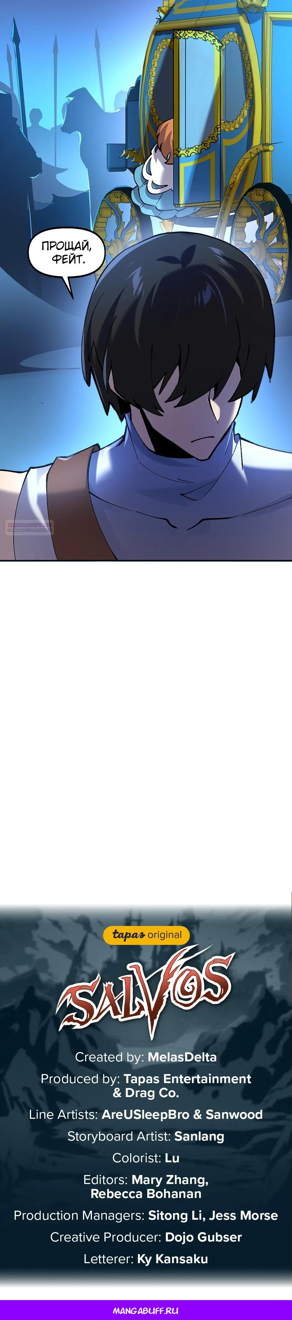 Манга Сальвос: Эволюция Монстра - Глава 86 Страница 40