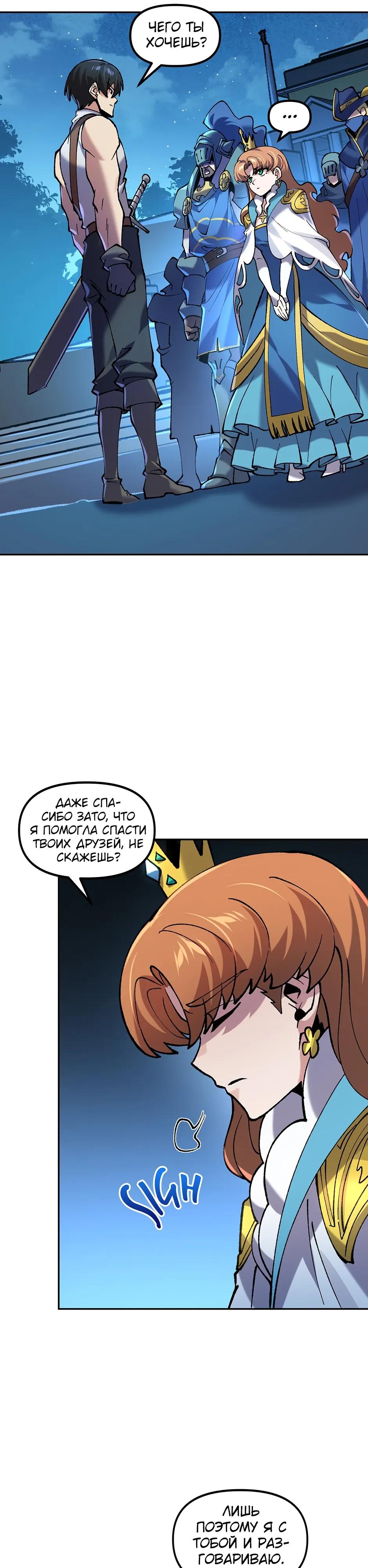 Манга Сальвос: Эволюция Монстра - Глава 86 Страница 35