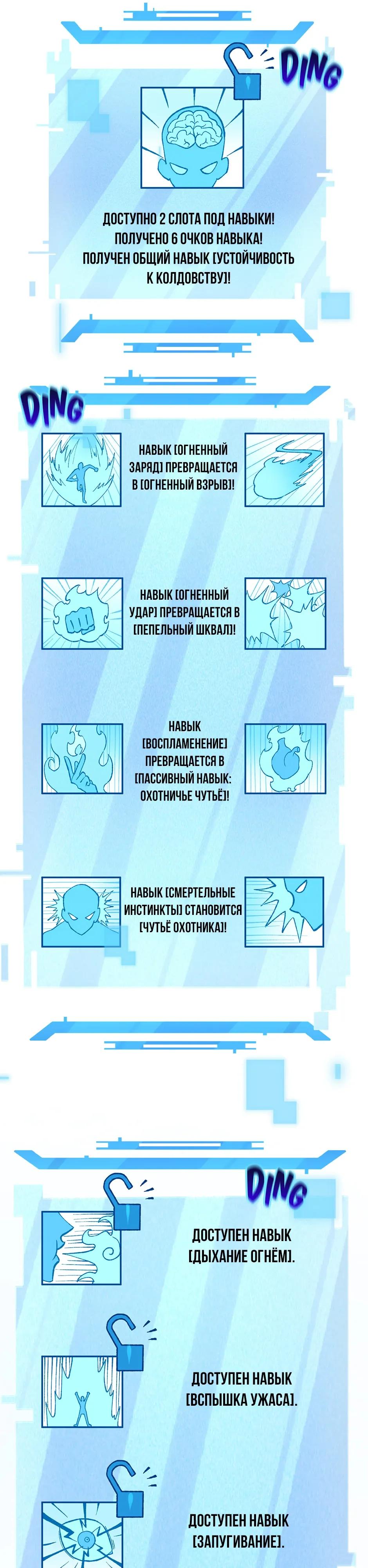 Манга Сальвос: Эволюция Монстра - Глава 86 Страница 9