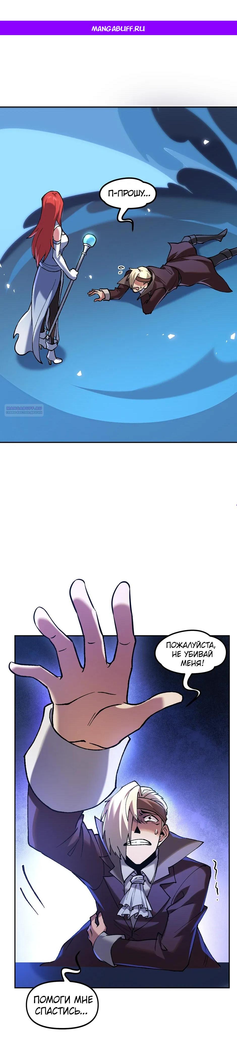 Манга Сальвос: Эволюция Монстра - Глава 86 Страница 1