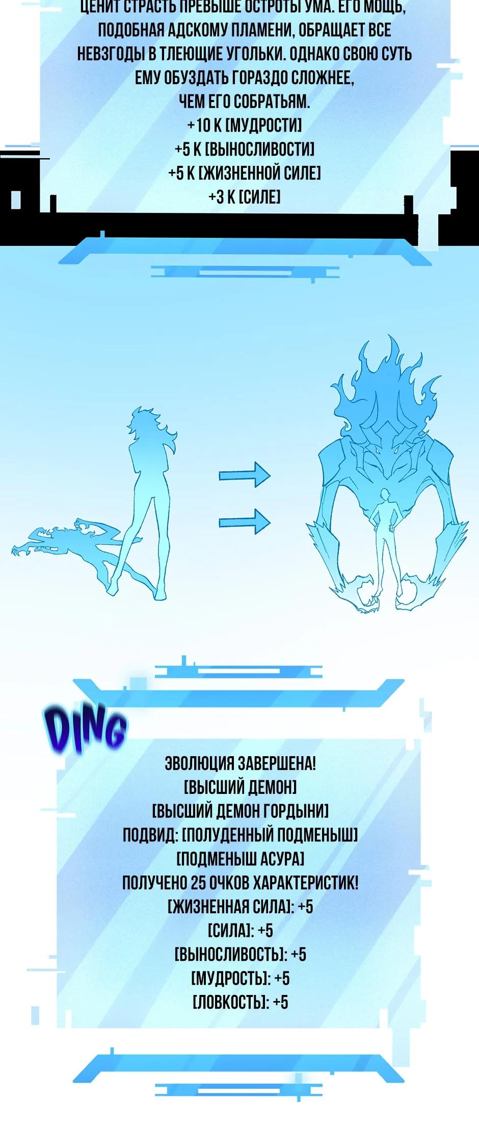 Манга Сальвос: Эволюция Монстра - Глава 86 Страница 8