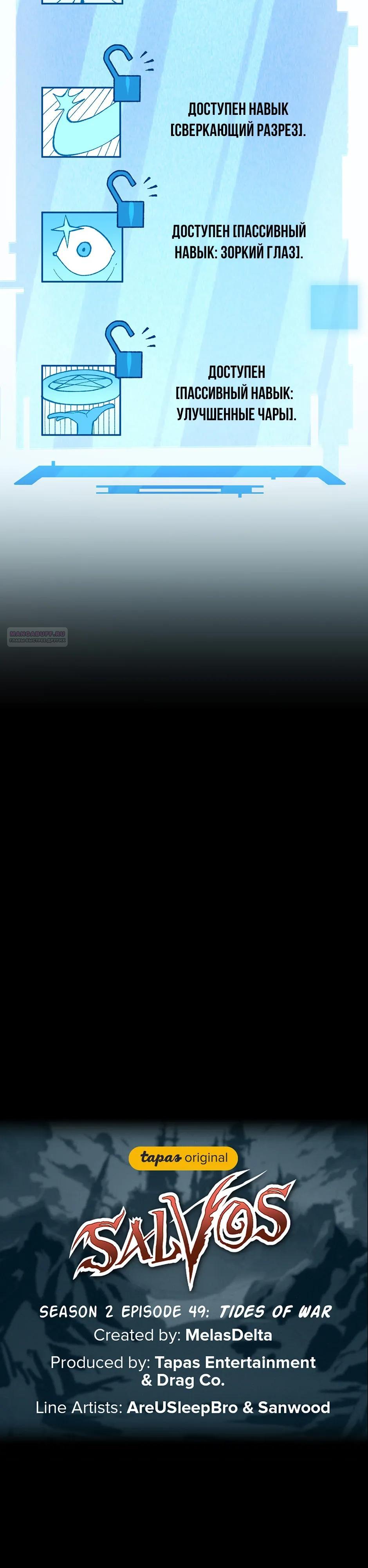 Манга Сальвос: Эволюция Монстра - Глава 86 Страница 10