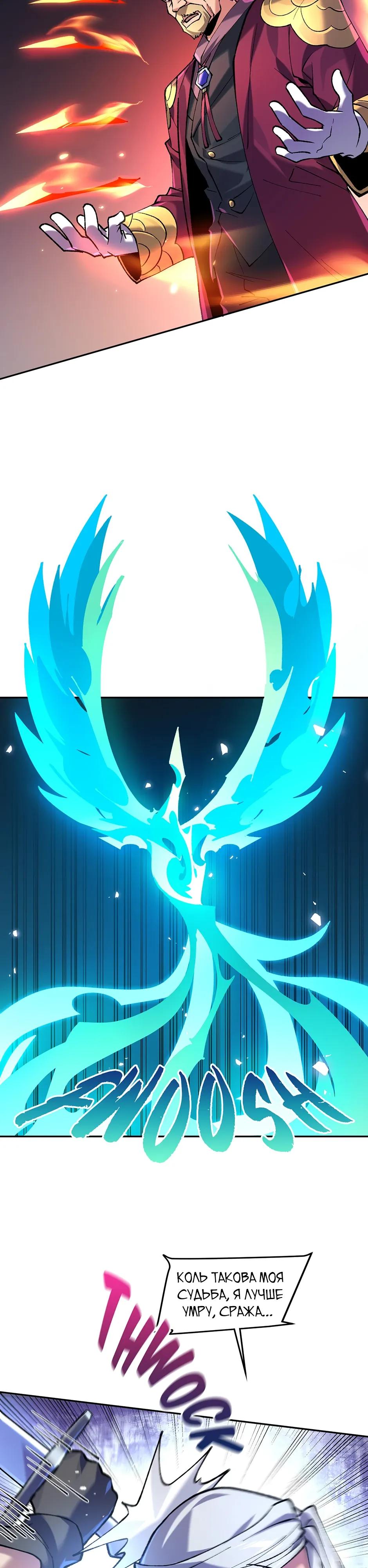 Манга Сальвос: Эволюция Монстра - Глава 86 Страница 24