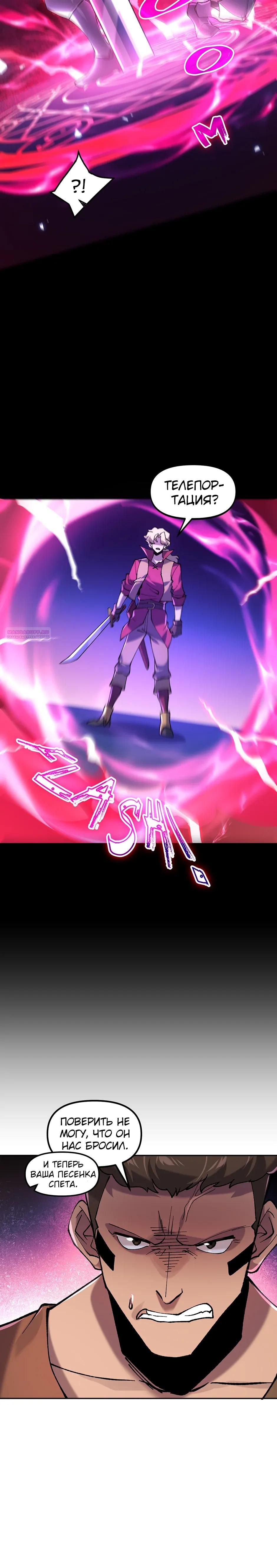 Манга Сальвос: Эволюция Монстра - Глава 86 Страница 14