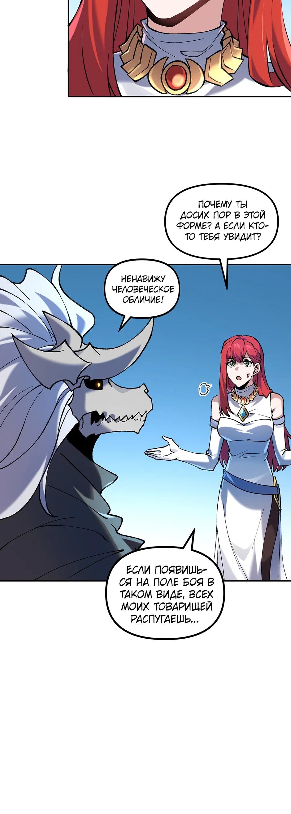 Манга Сальвос: Эволюция Монстра - Глава 86 Страница 4