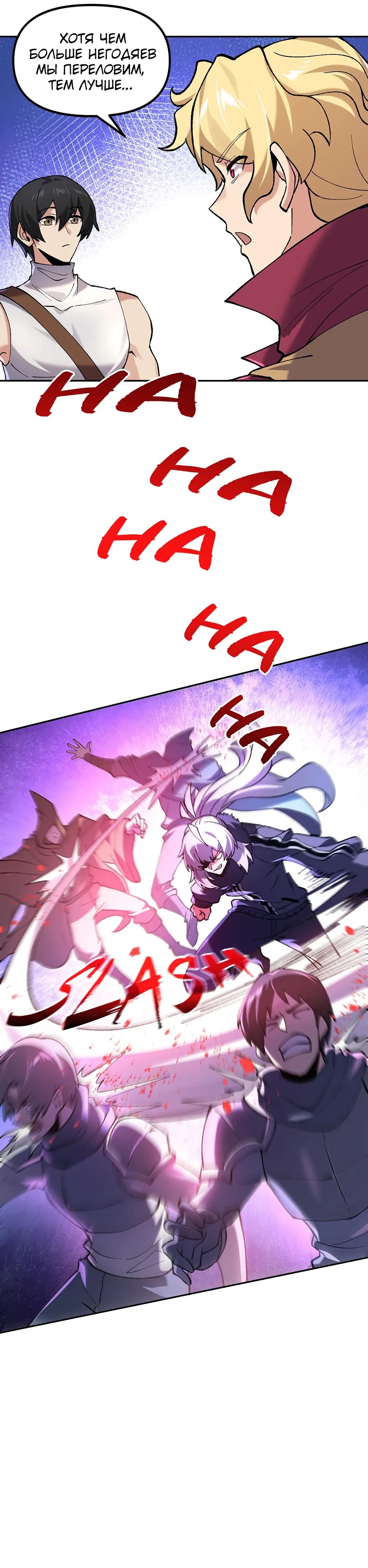 Манга Сальвос: Эволюция Монстра - Глава 86 Страница 31