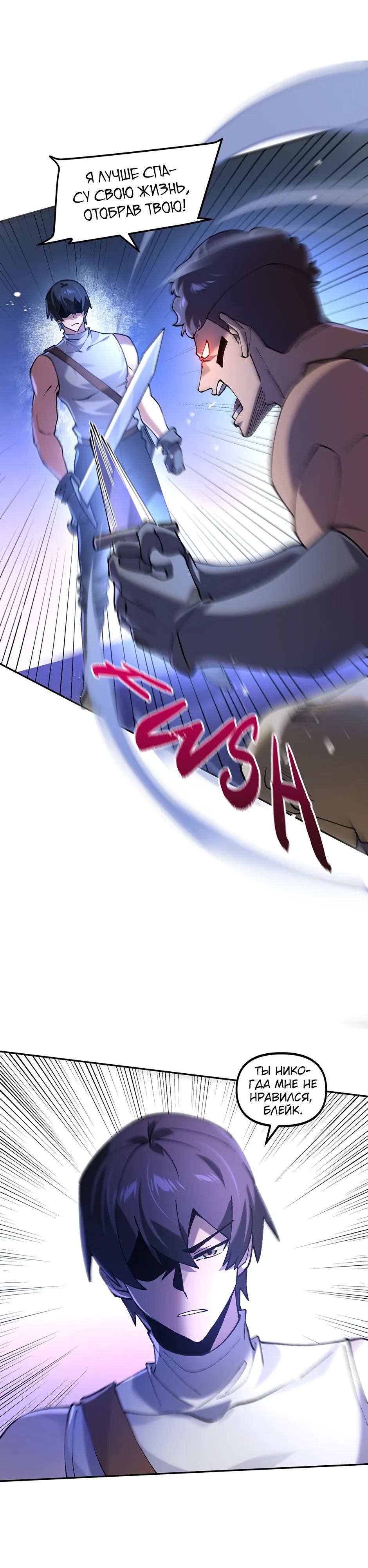 Манга Сальвос: Эволюция Монстра - Глава 86 Страница 16