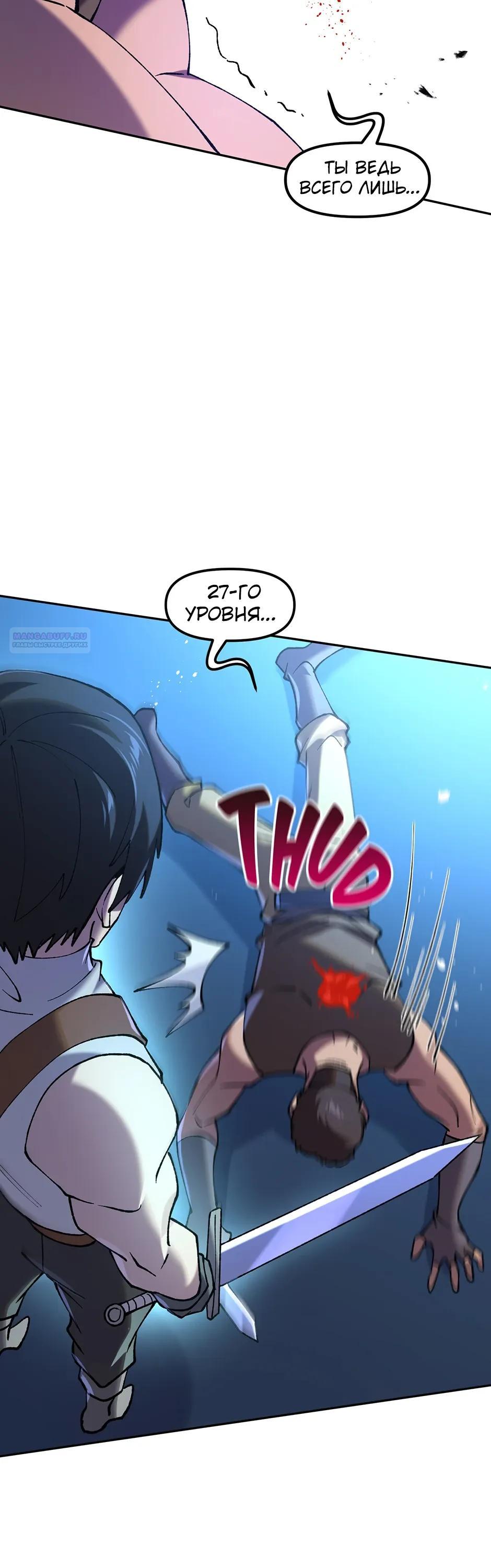 Манга Сальвос: Эволюция Монстра - Глава 86 Страница 18
