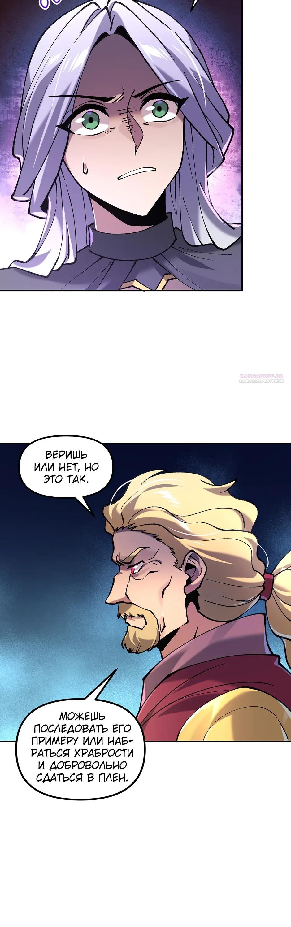 Манга Сальвос: Эволюция Монстра - Глава 86 Страница 22