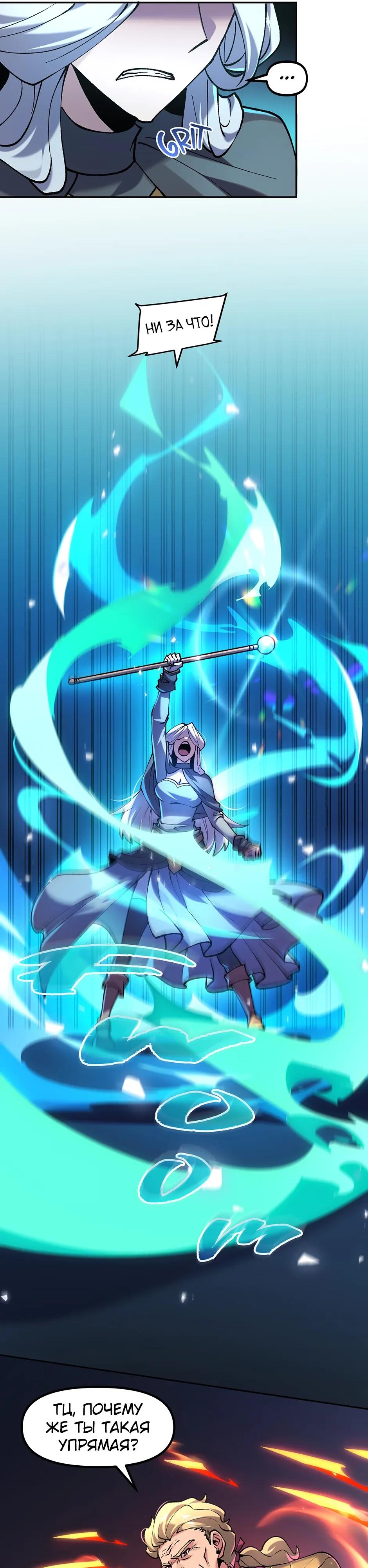 Манга Сальвос: Эволюция Монстра - Глава 86 Страница 23