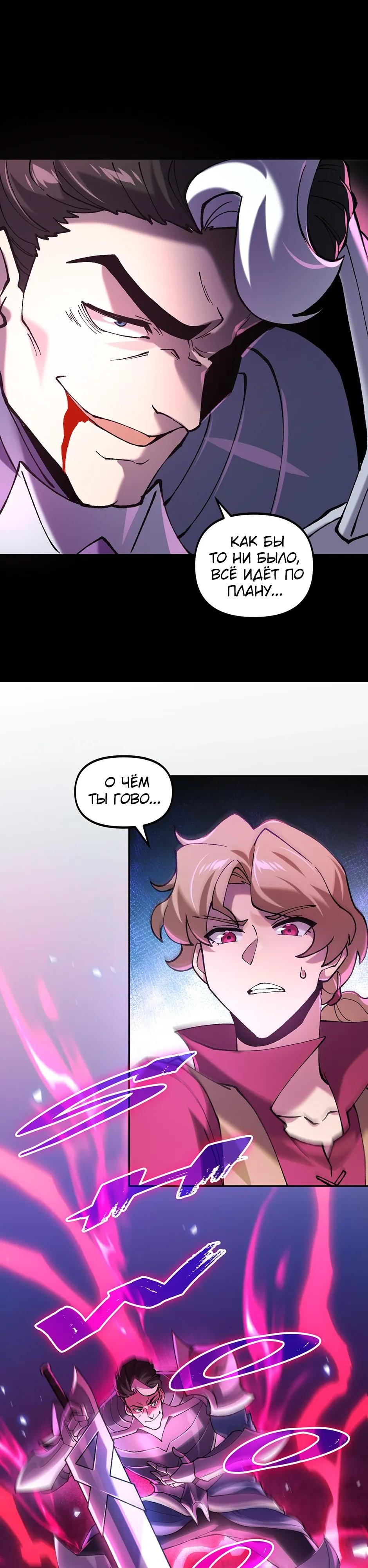 Манга Сальвос: Эволюция Монстра - Глава 86 Страница 13