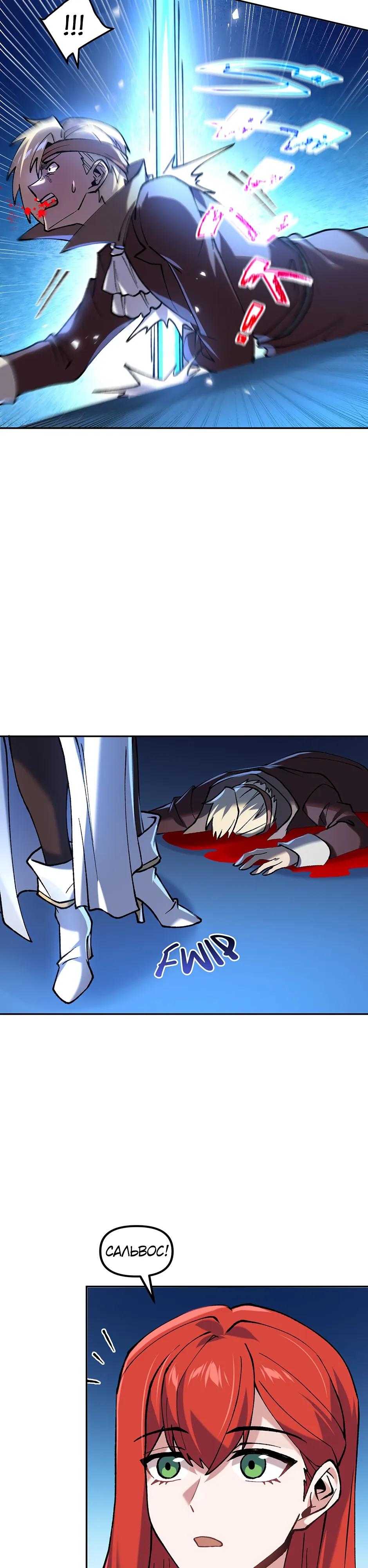 Манга Сальвос: Эволюция Монстра - Глава 86 Страница 3