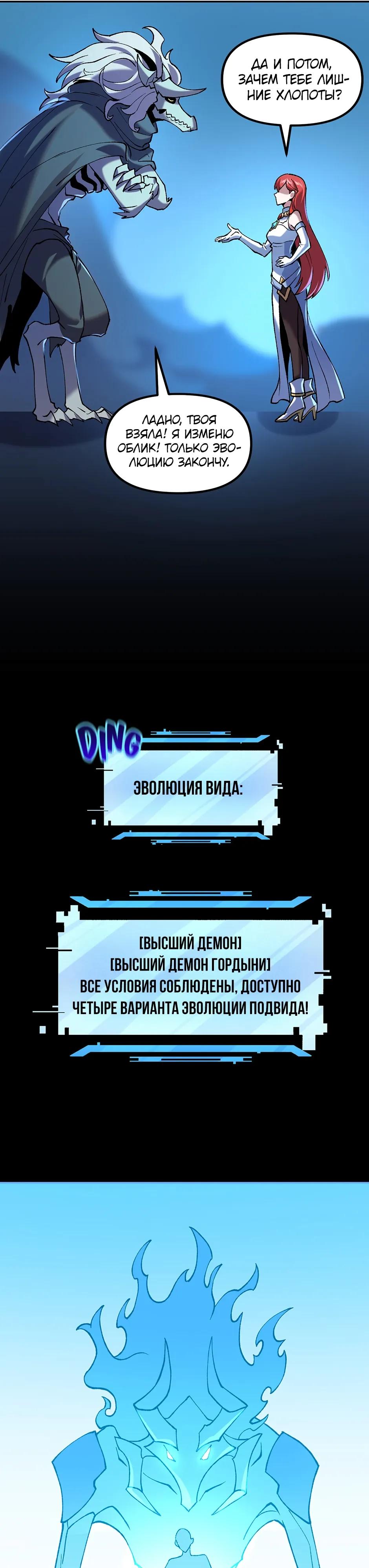 Манга Сальвос: Эволюция Монстра - Глава 86 Страница 5