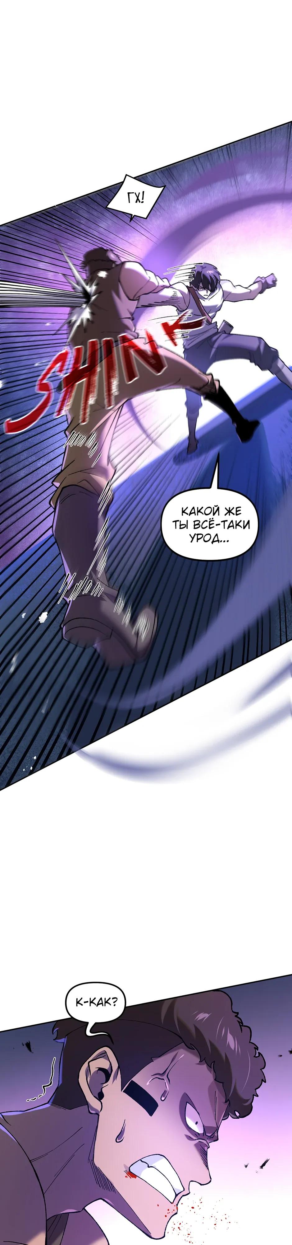 Манга Сальвос: Эволюция Монстра - Глава 86 Страница 17