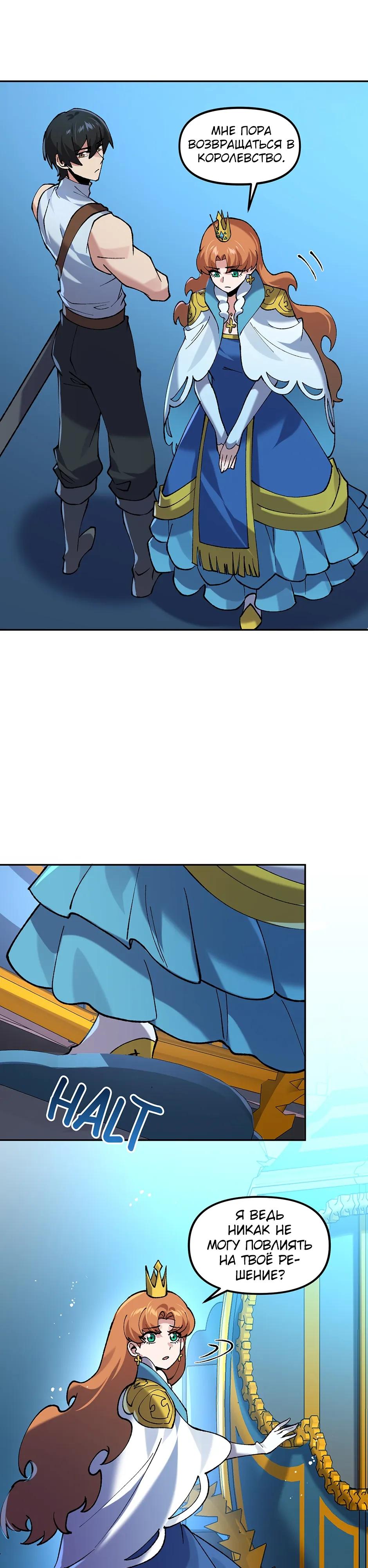 Манга Сальвос: Эволюция Монстра - Глава 86 Страница 37