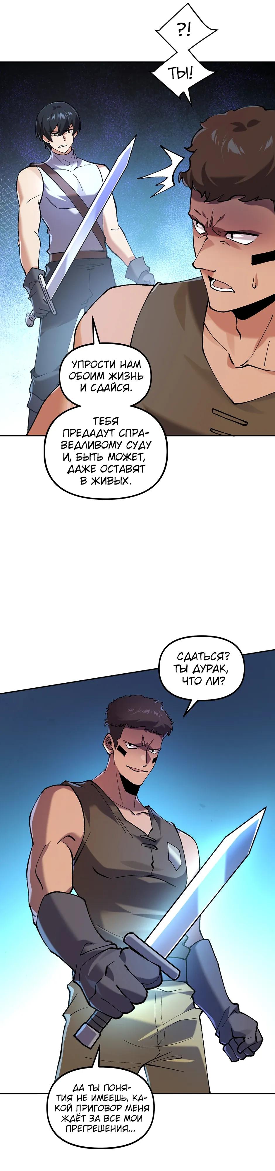 Манга Сальвос: Эволюция Монстра - Глава 86 Страница 15