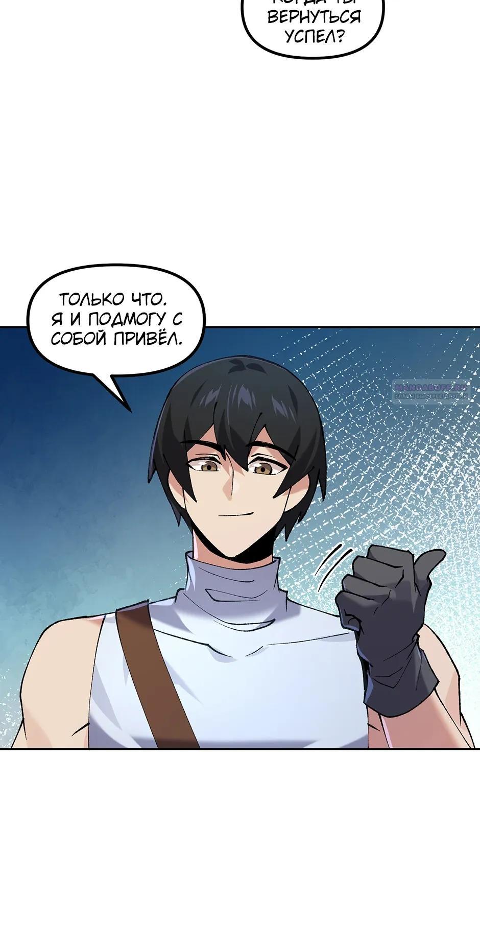 Манга Сальвос: Эволюция Монстра - Глава 86 Страница 26