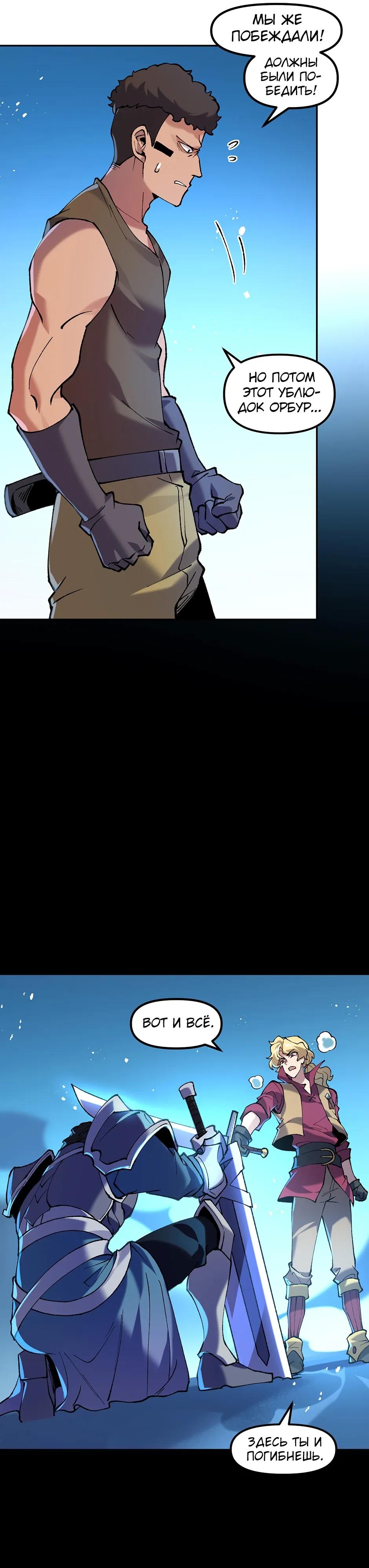 Манга Сальвос: Эволюция Монстра - Глава 86 Страница 12