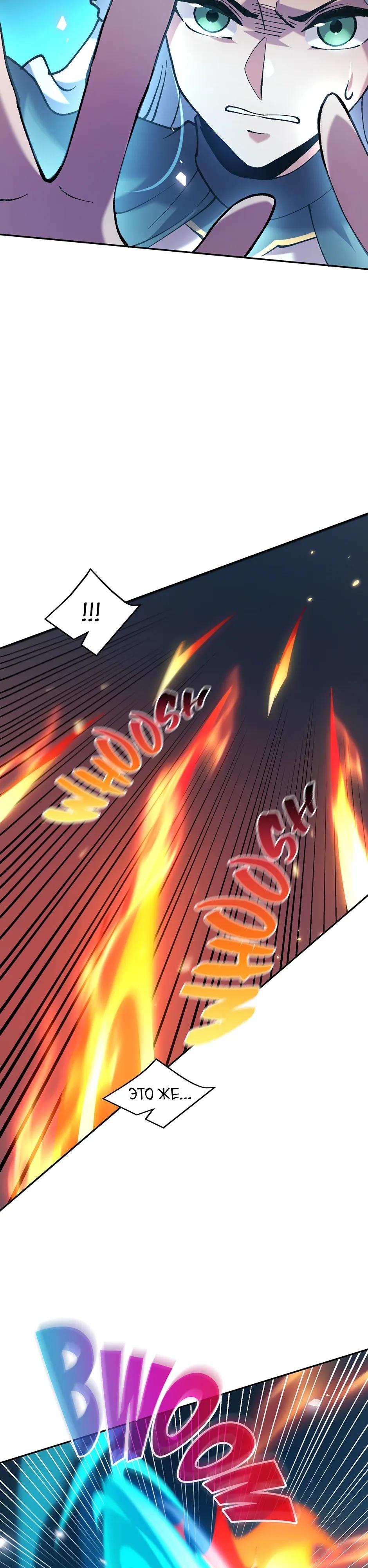 Манга Сальвос: Эволюция Монстра - Глава 86 Страница 20