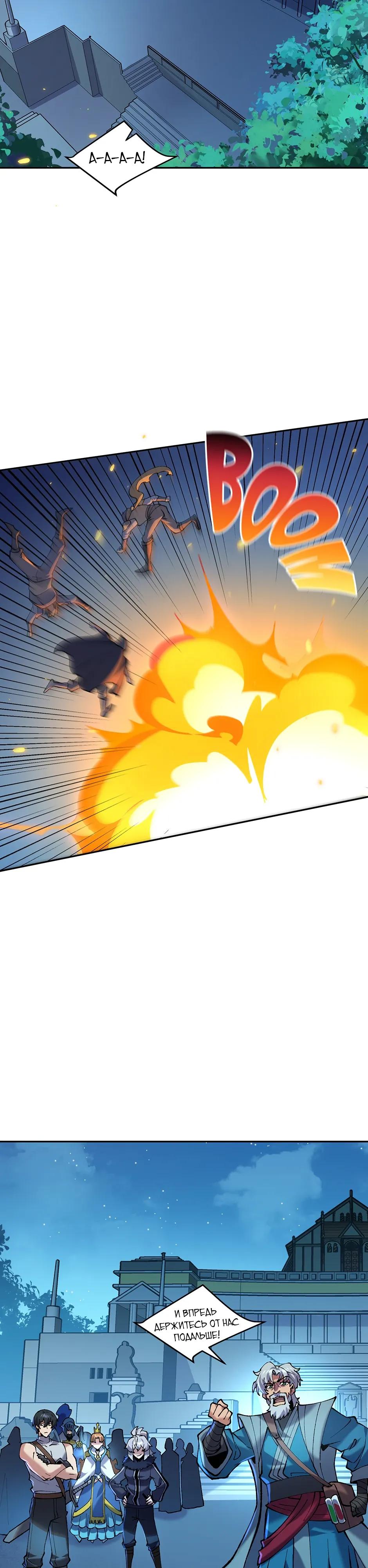 Манга Сальвос: Эволюция Монстра - Глава 86 Страница 33
