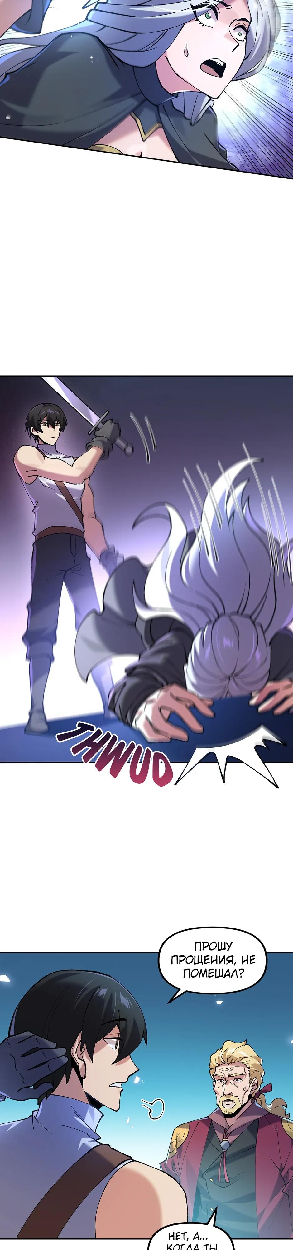 Манга Сальвос: Эволюция Монстра - Глава 86 Страница 25