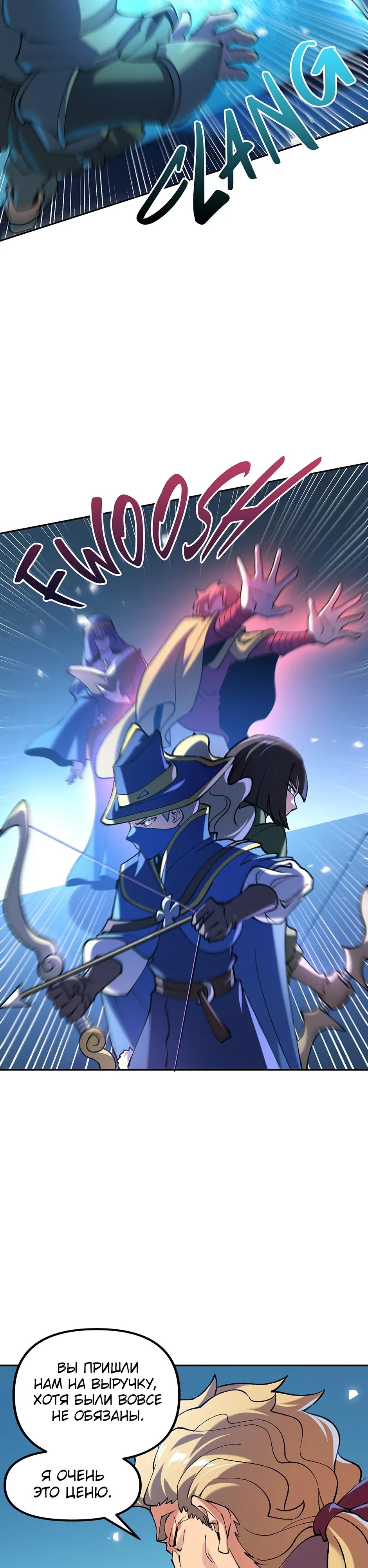 Манга Сальвос: Эволюция Монстра - Глава 86 Страница 28