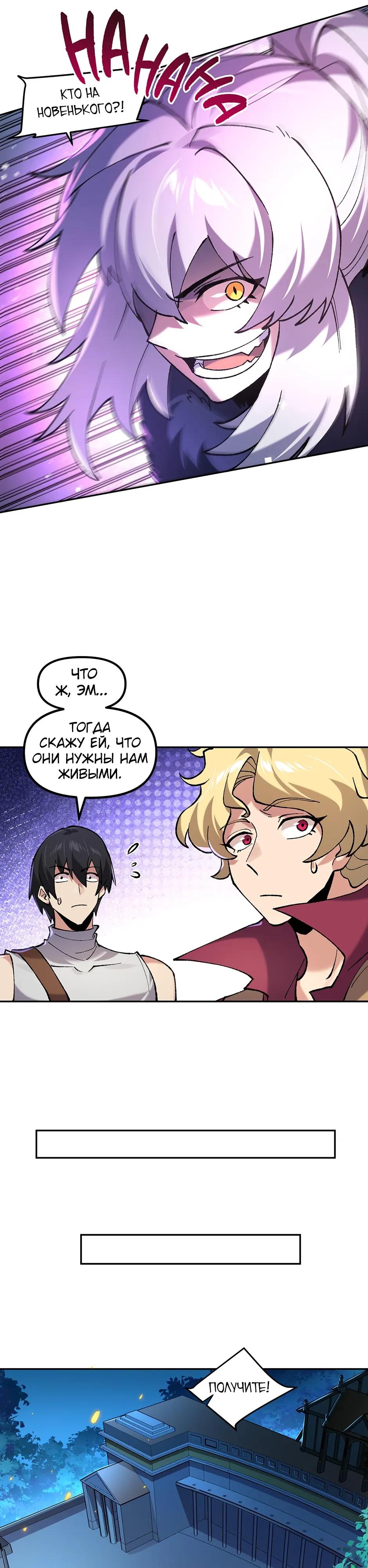 Манга Сальвос: Эволюция Монстра - Глава 86 Страница 32