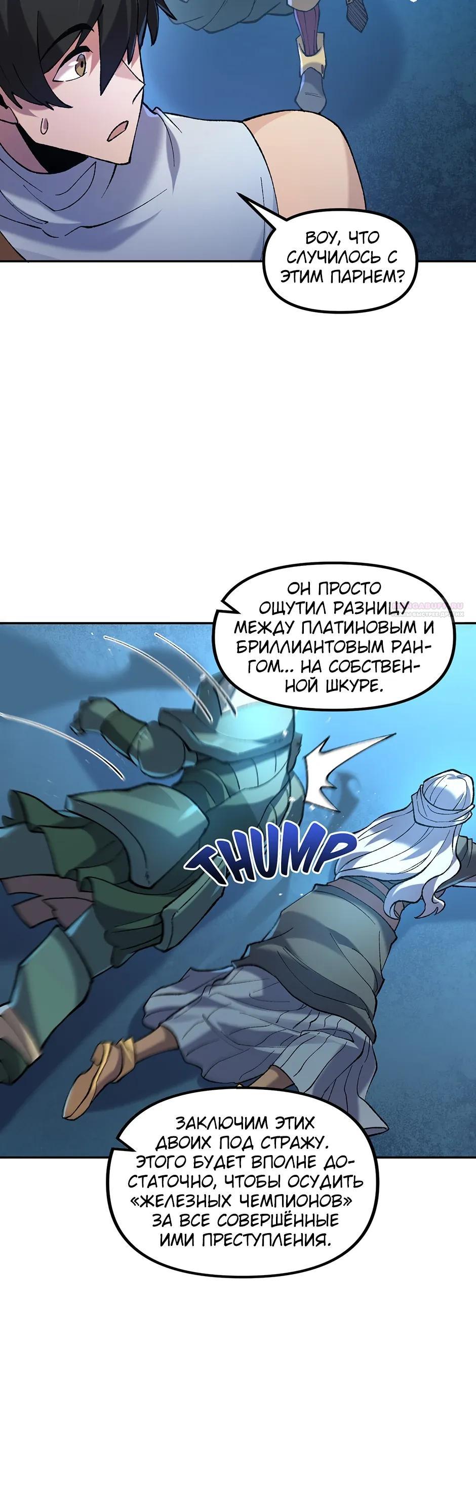 Манга Сальвос: Эволюция Монстра - Глава 86 Страница 30