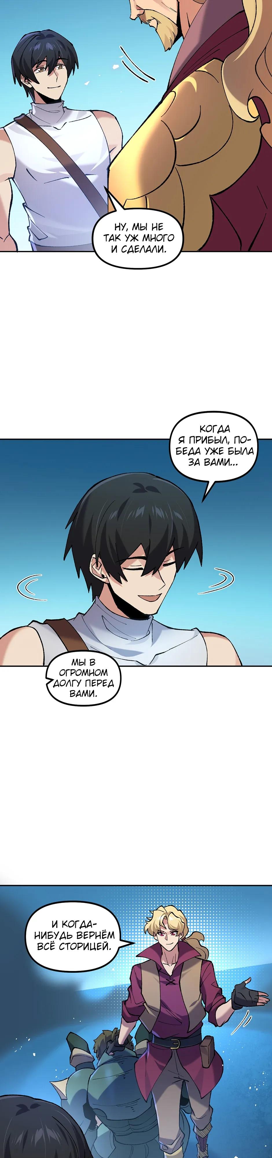 Манга Сальвос: Эволюция Монстра - Глава 86 Страница 29