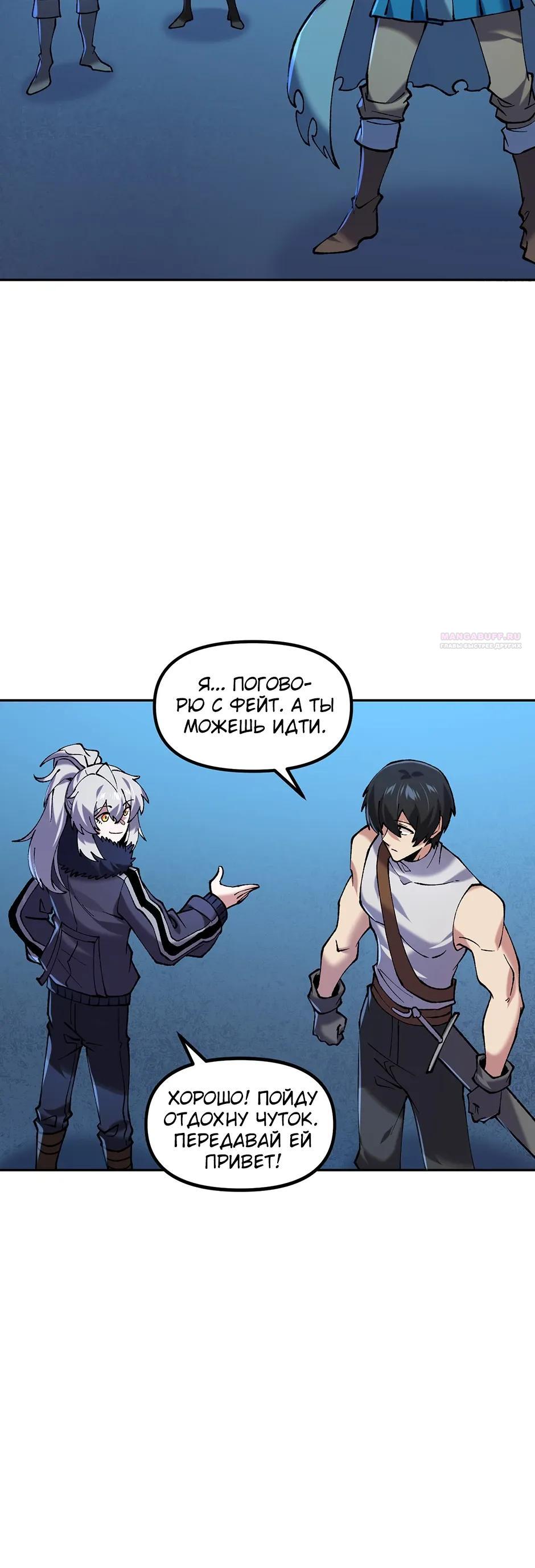 Манга Сальвос: Эволюция Монстра - Глава 86 Страница 34