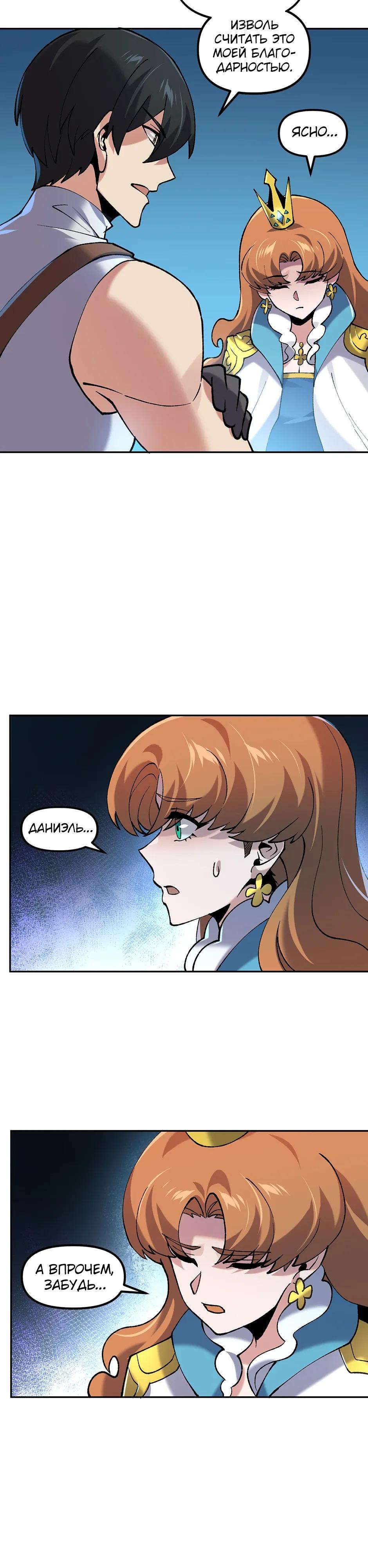 Манга Сальвос: Эволюция Монстра - Глава 86 Страница 36