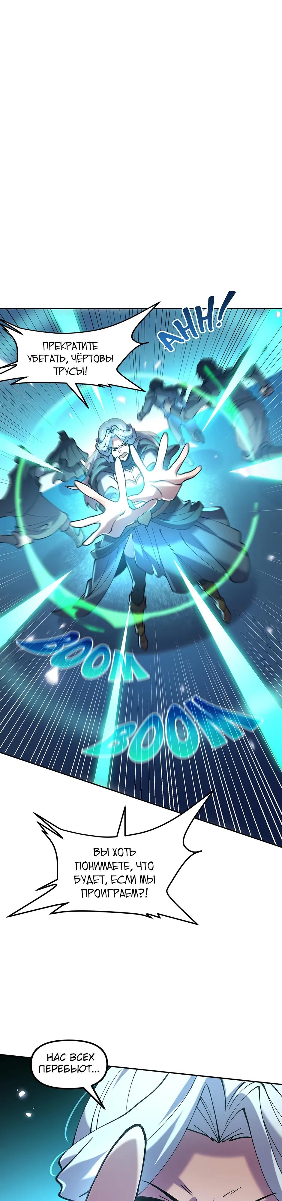 Манга Сальвос: Эволюция Монстра - Глава 86 Страница 19