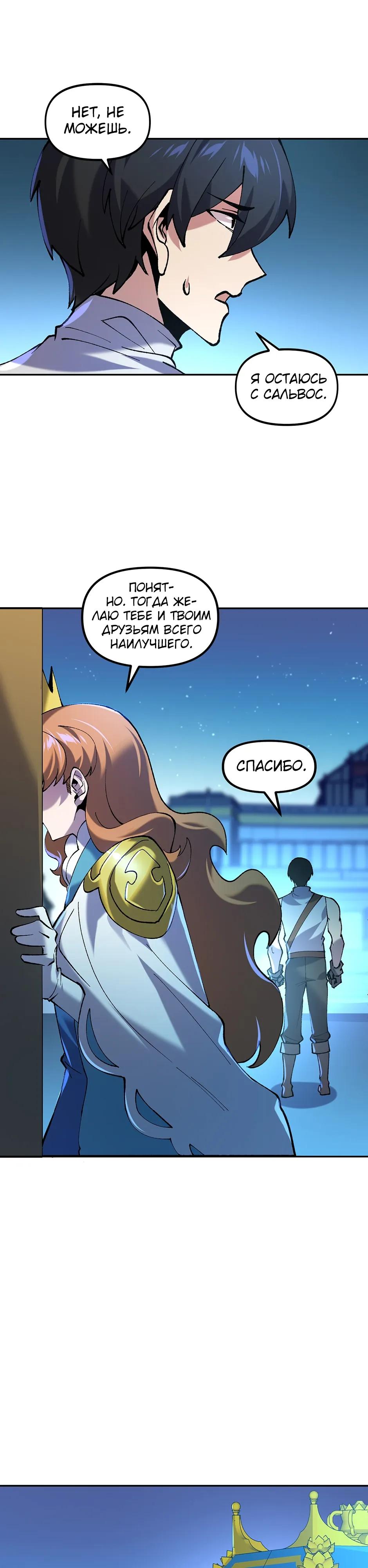 Манга Сальвос: Эволюция Монстра - Глава 86 Страница 39