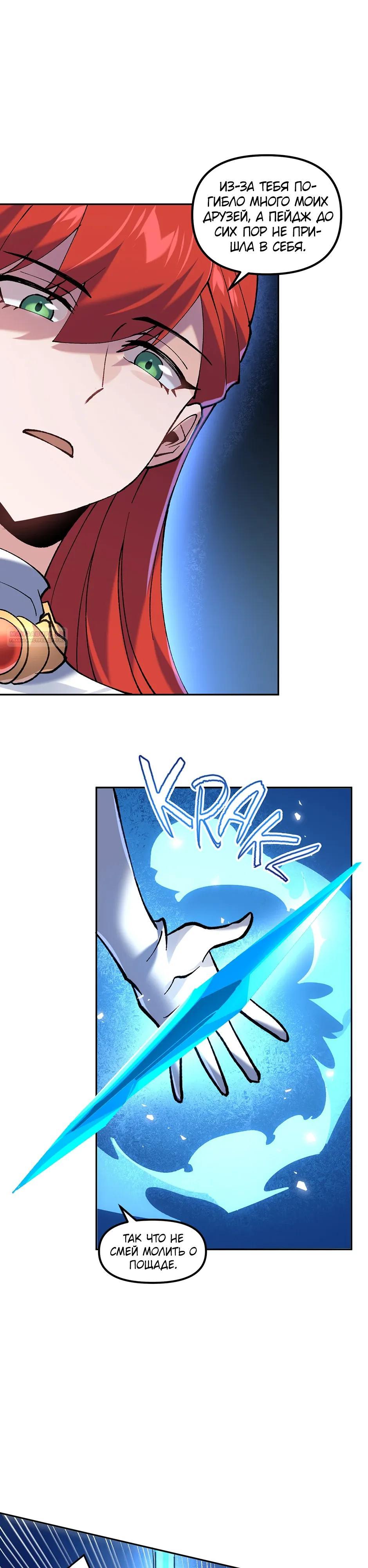 Манга Сальвос: Эволюция Монстра - Глава 86 Страница 2