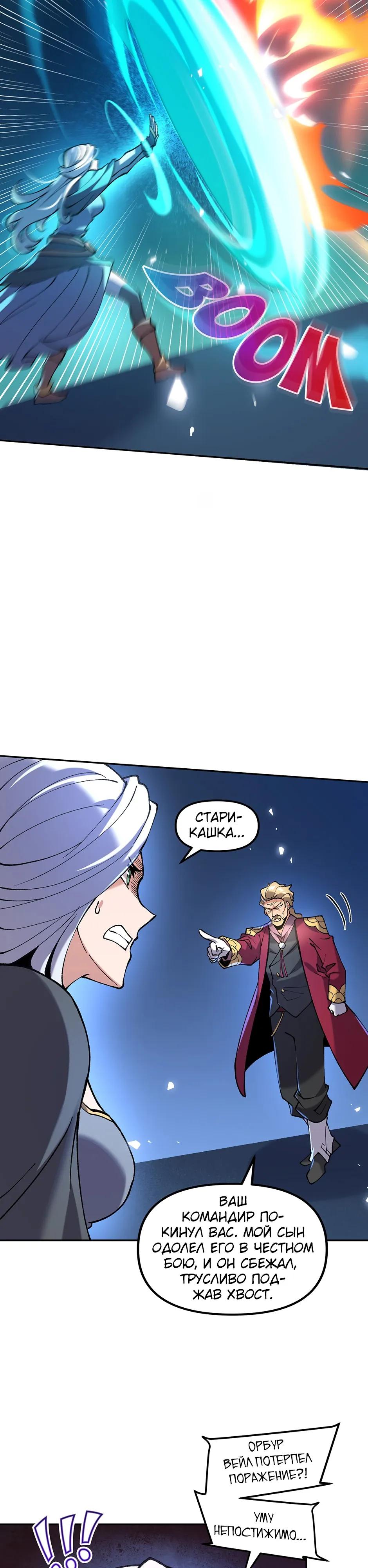 Манга Сальвос: Эволюция Монстра - Глава 86 Страница 21