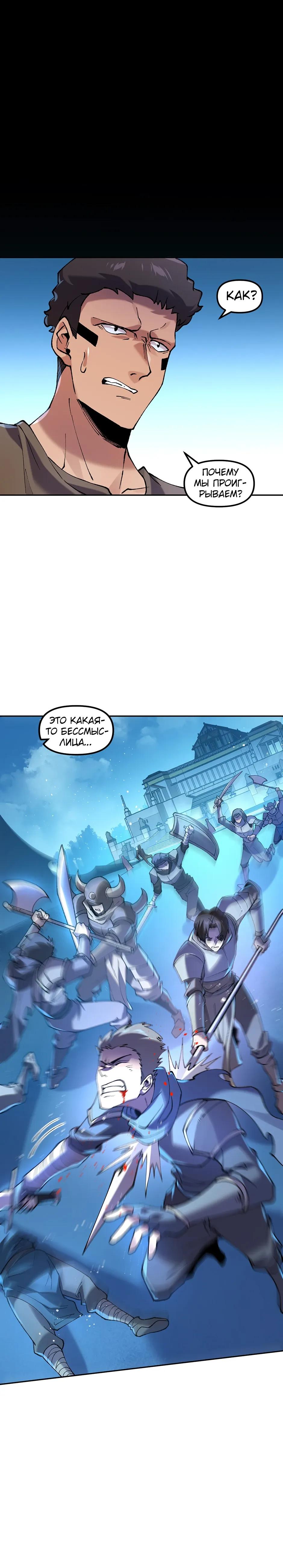 Манга Сальвос: Эволюция Монстра - Глава 86 Страница 11