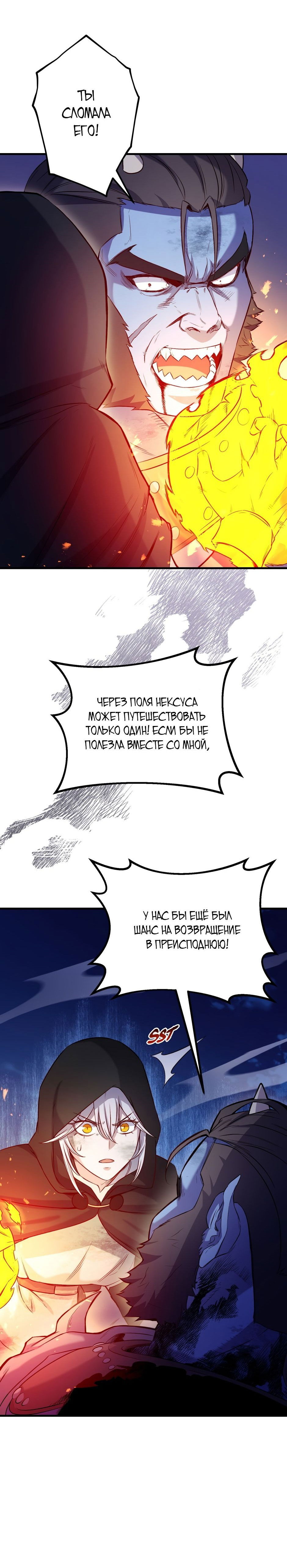 Манга Сальвос: Эволюция Монстра - Глава 37 Страница 7