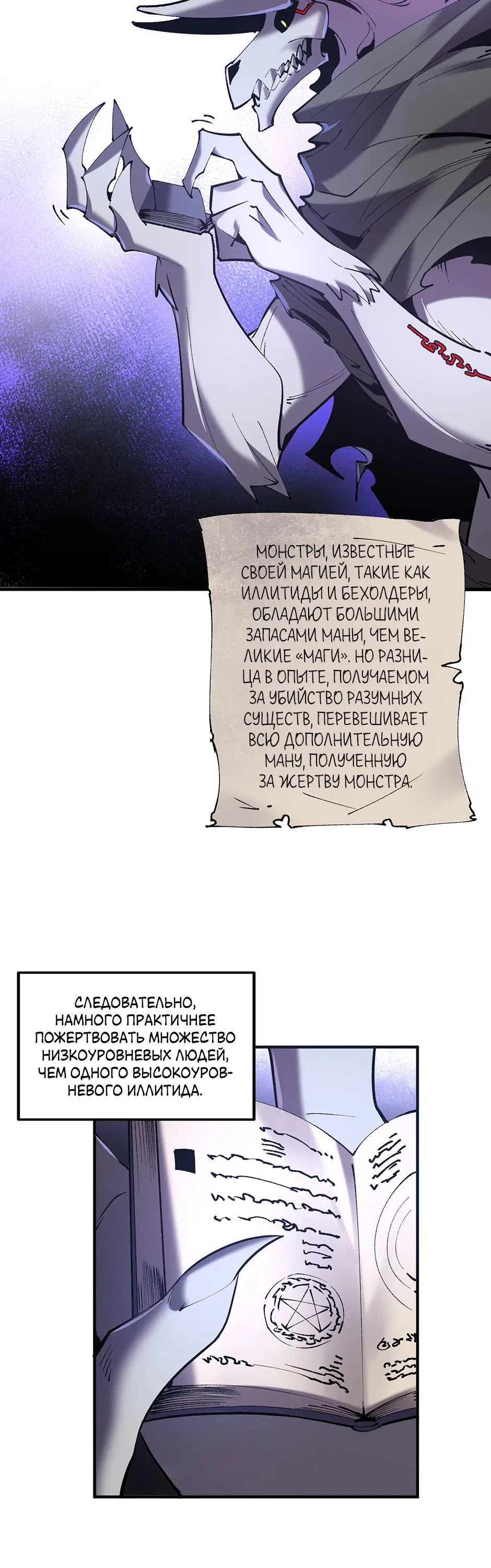 Манга Сальвос: Эволюция Монстра - Глава 50 Страница 15