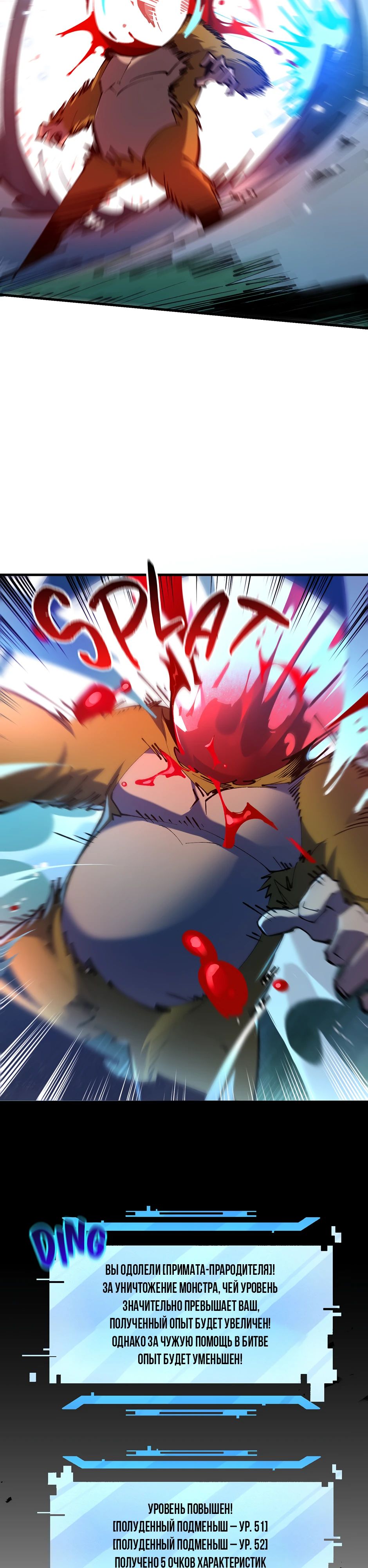 Манга Сальвос: Эволюция Монстра - Глава 63 Страница 44