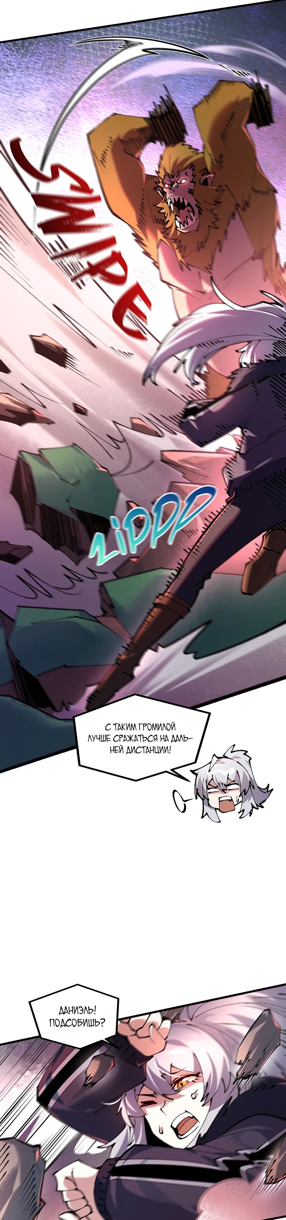 Манга Сальвос: Эволюция Монстра - Глава 63 Страница 9