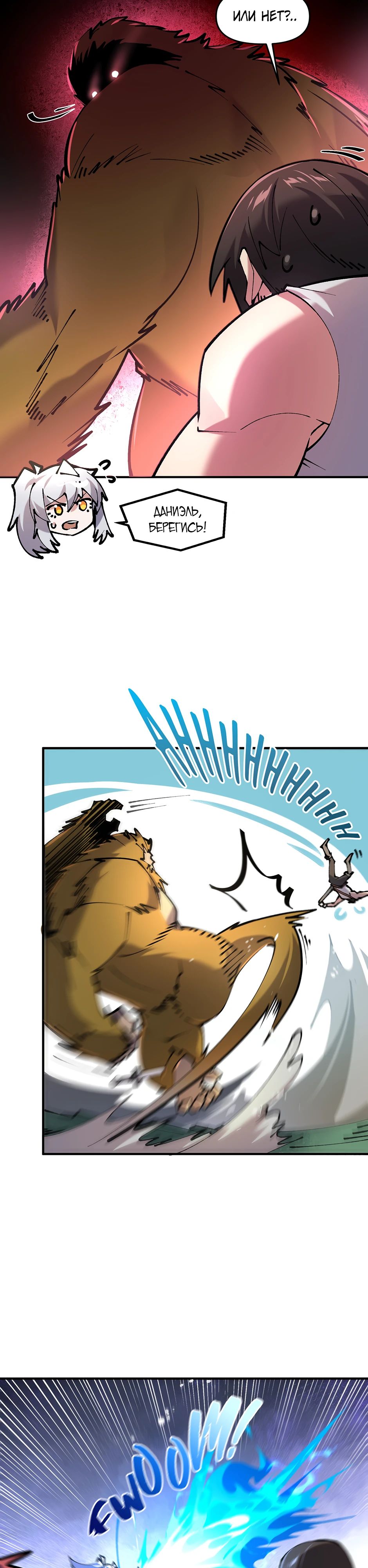 Манга Сальвос: Эволюция Монстра - Глава 63 Страница 13